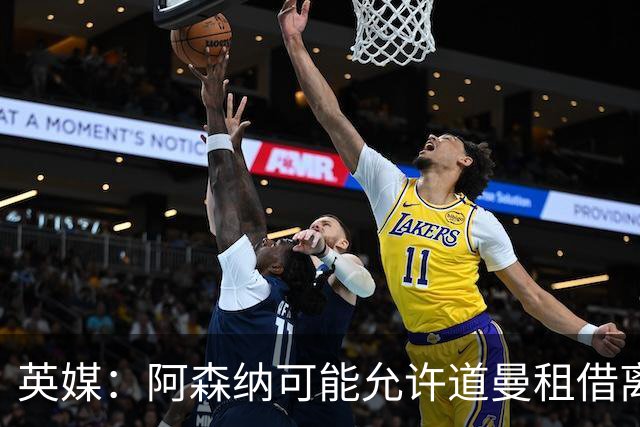 英媒：阿森纳可能允许道曼租借离队，但必须有利于球员发展
